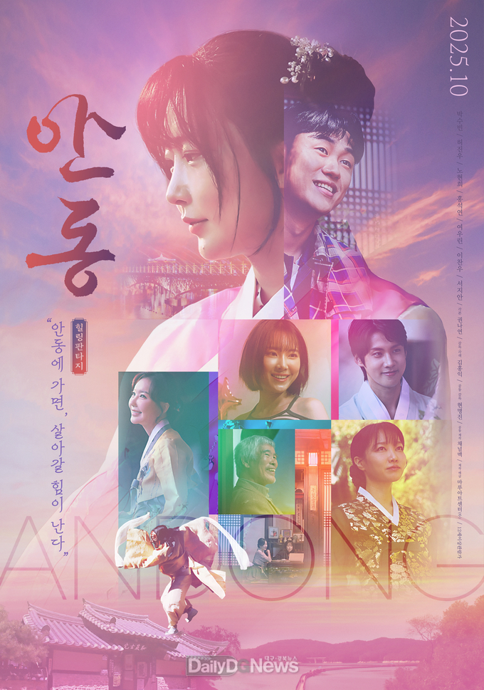 경북콘텐츠진흥원, 영화‘안동’16일 전국 개봉 확정