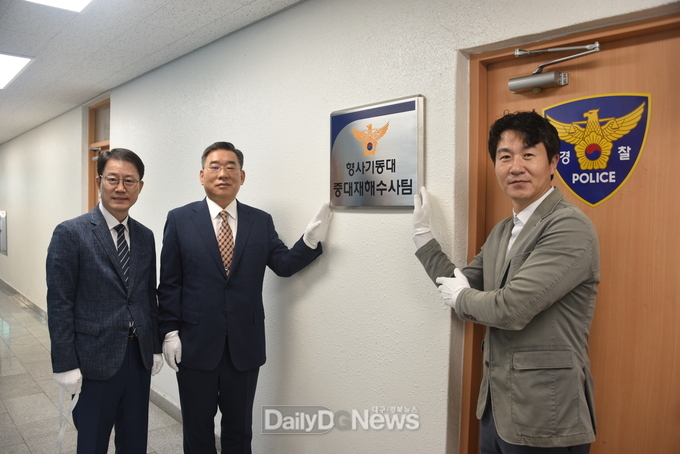 경북경찰, 중대재해 전담 수사팀 신설