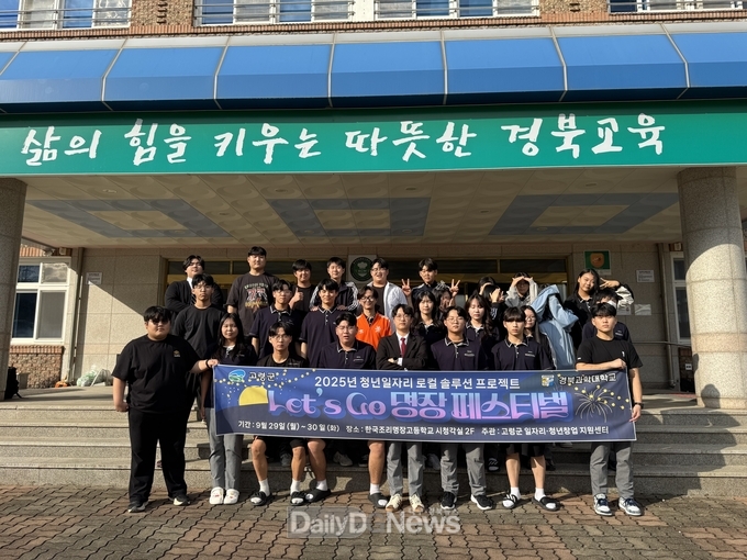 고령군 일자리․청년창업지원센터, 한국조리명장고등학교 취업 컨설팅 실시