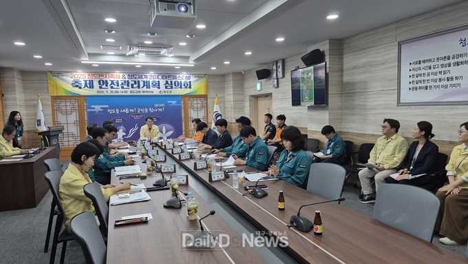 2025 청도반시축제 및 청도세계코미디아트페스티벌 축제 안전관리계획 심의회 개최