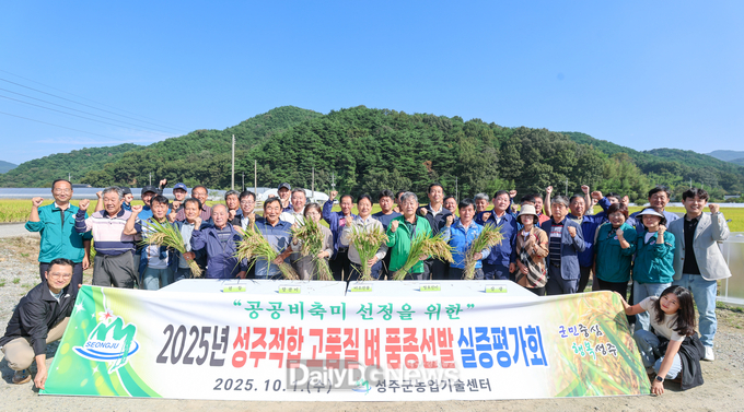 성주군, 벼 5개 품종 비교 평가회 개최