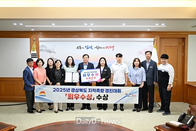 김천시, 2025년 지적측량경진대회 ‘최우수상’ 수상
