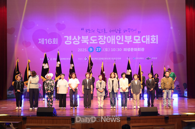 의성군, 제16회 경상북도장애인부모대회 성료