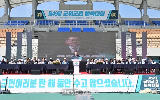 군위군, 제49회 군위군민 체육대회 개최
