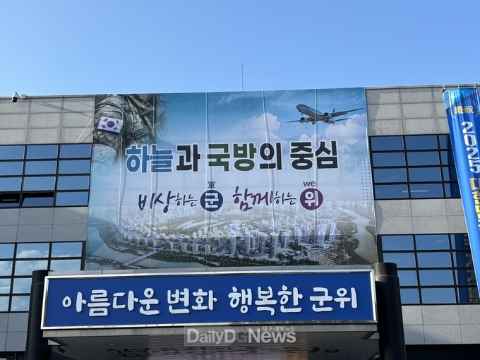 군위군청 전경