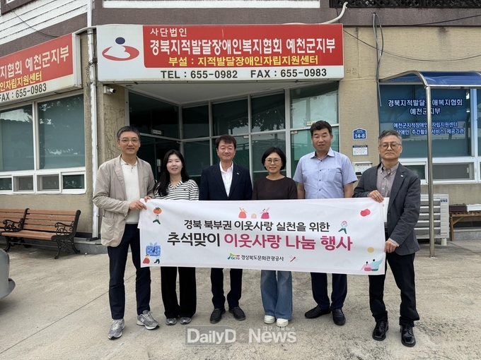 경북문화관광공사, 모두의 따뜻한 추석 위한 이웃사랑 실천