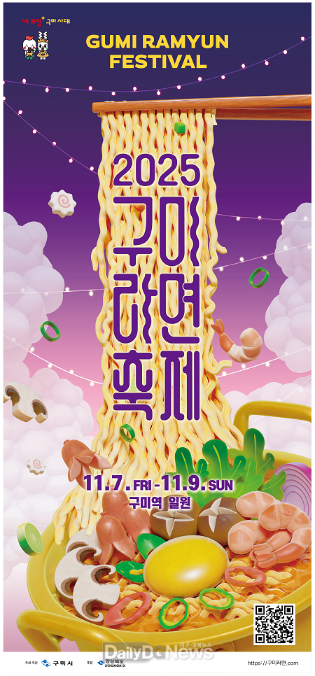 구미시, 2025 구미라면축제 이색라면 라인업 공개