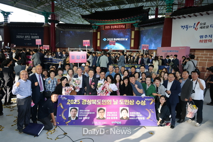 포항시, ‘자랑스러운 경상북도민상’ 3명 수상 영예