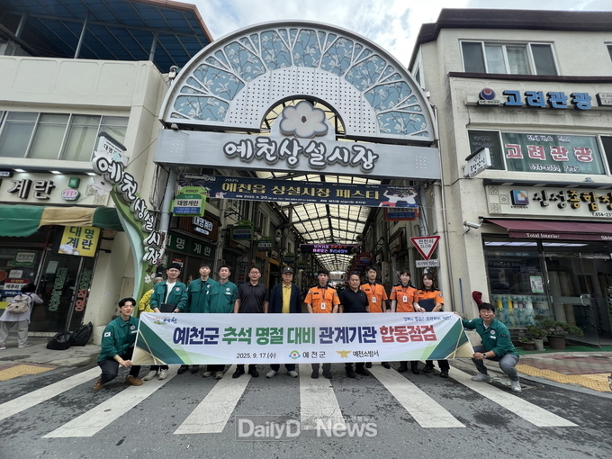 예천군, 추석맞이 안전점검 캠페인 실시