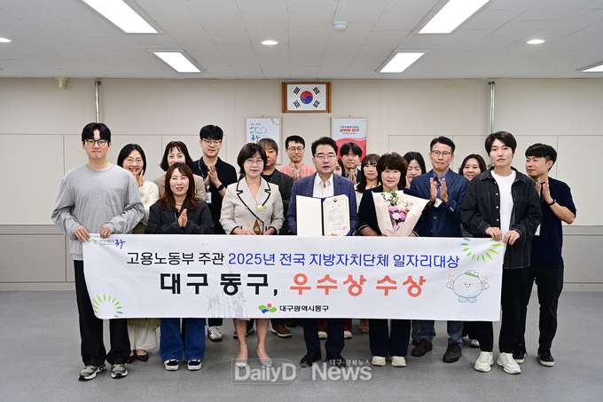 대구 동구. ‘2025년 전국 지방자치단체 일자리대상’ 우수상 수상 모습. (사진=동구 제공)