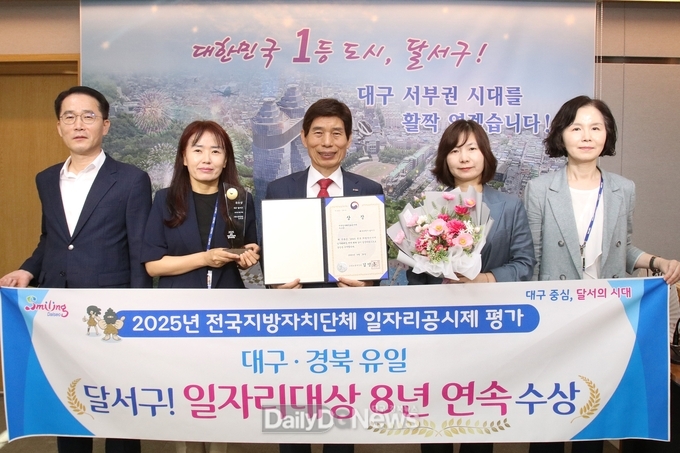 대구 달서구. ‘2025년 전국 지방자치단체 일자리대상’ 우수상 수상 모습. (사진=달서구 제공)