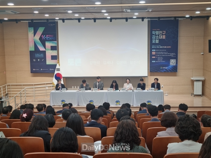 경북교육청, 학령인구 감소 대응 포럼 개최