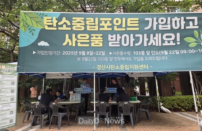 경산시탄소중립지원센터, 탄소중립포인트 가입 확대 시범사업 실시