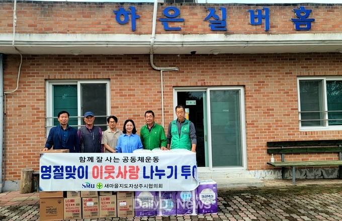 새마을지도자상주시협의회, 추석명절 온기나눔 노인복지시설 위문