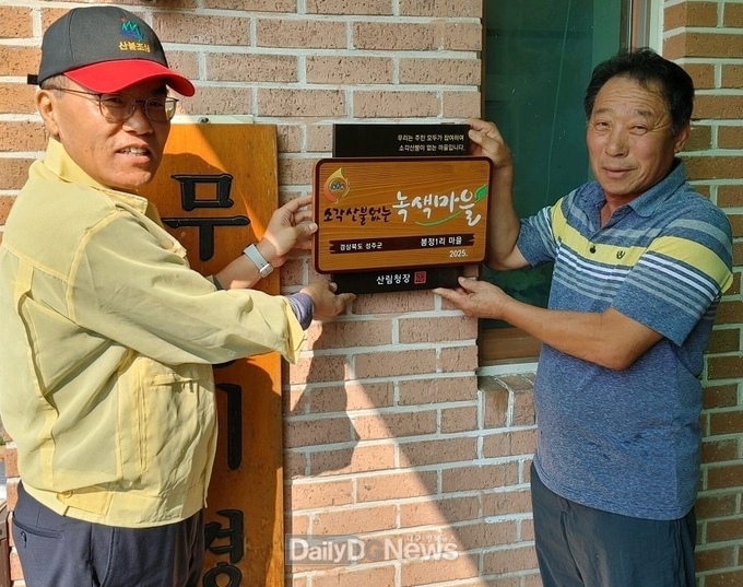 성주군 초전면, 소각산불 없는 녹색우수마을 현판식 개최