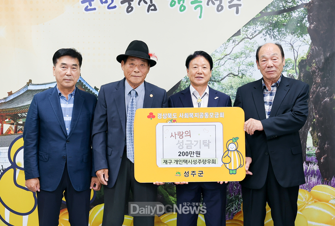 재구개인택시성주향우회 성금기탁