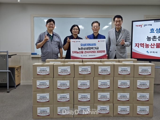 효성티앤씨㈜, 구미 아동센터에 추석 맞이 간식꾸러미 전달