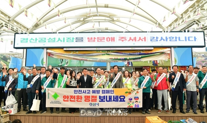 경산시, 추석 맞아 민·관 합동 안전캠페인 실시