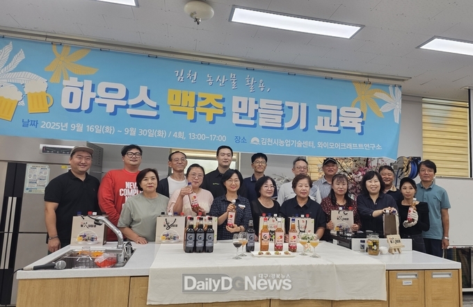 ‘김천 농산물 활용 하우스 맥주 만들기 교육’ 