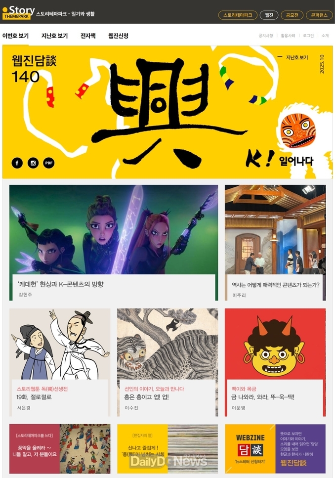 《웹진 담談》 2025년 10월호 ‘흥(興)_K! 일어나다’