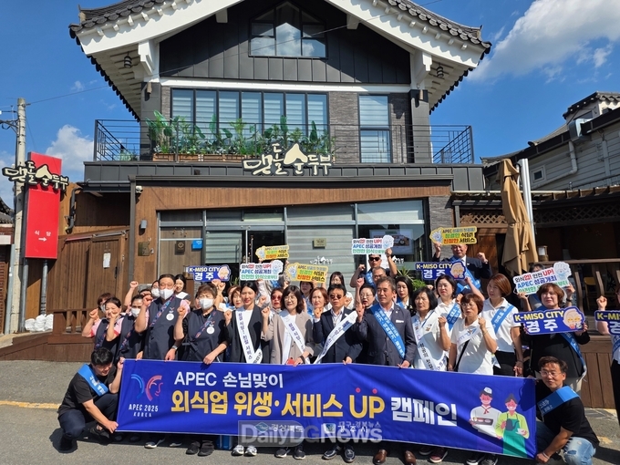 경주시 중앙부처 경북도와 함께 캠페인