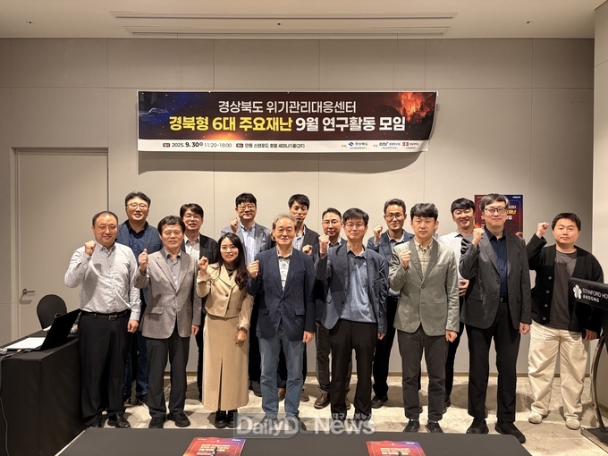 경북형 6대 주요재난 9월 연구활동 모임