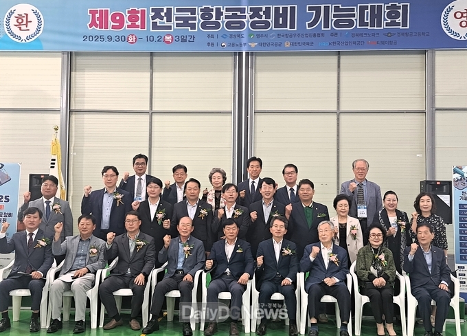 경북도, 제9회 전국항공정비기능대회 개막!
