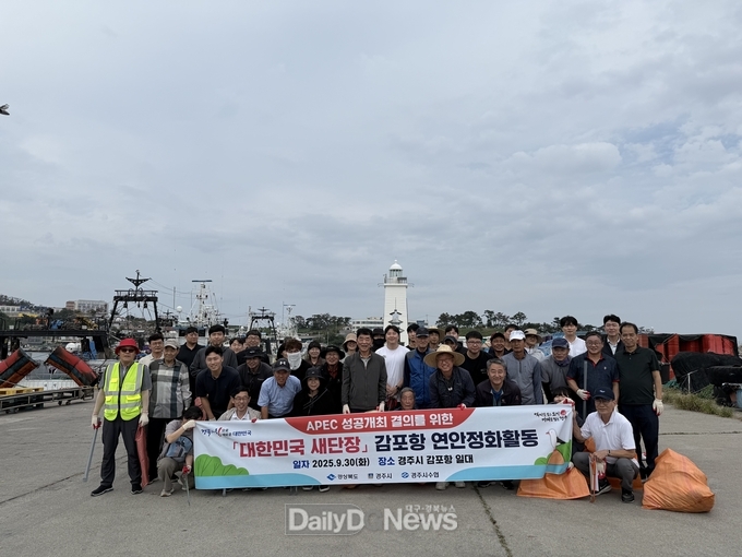 2025 경주 APEC 성공기원 위한 대한민국 새단장 연안정화활동 실시
