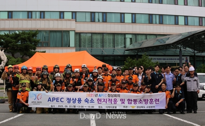 장비‧인력 재점검으로 회의 기간 초동대응 체계 점거