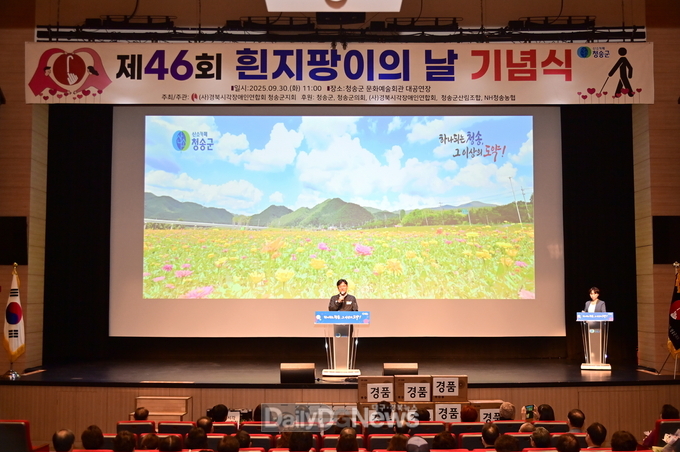 청송군, 2025년 제46회 흰지팡이의 날 기념식 개최