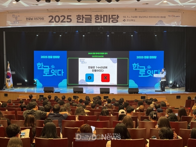 경북도, 영남대학교에서 외국인과 함께 즐기는‘2025 경북 한글 한마당’개최