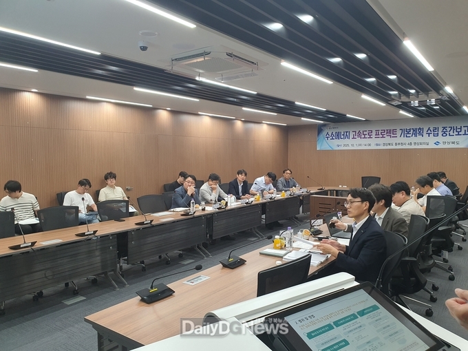 경북도,‘수소에너지 고속도로’기본계획수립 중간보고회 개최