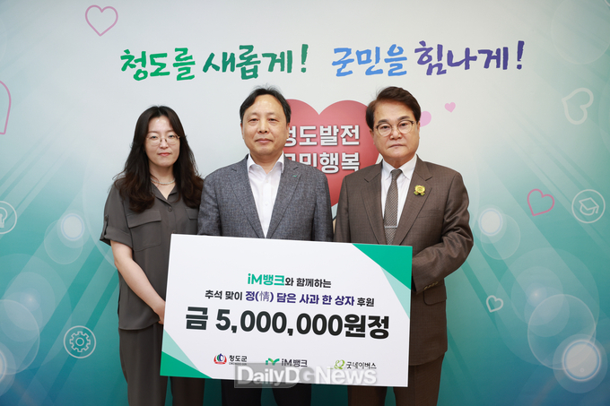 IM뱅크 & 굿네이버스,‘정(情)담은 사과 한 상자 전달식’개최
