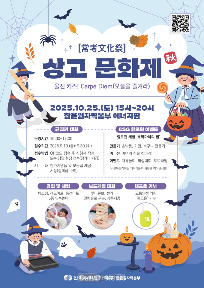 한울본부, 제2회 ‘한울 상고문화제 가을(秋)편’ 시행
