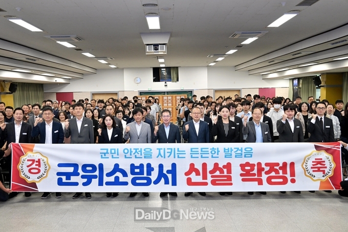 군위군, 안전제일 실현 위한 군위소방서 신설 확정
