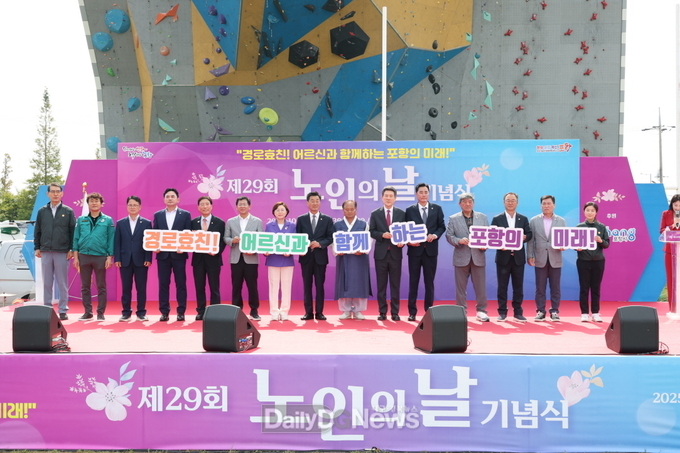 포항시, 제29회 노인의날 기념식…어르신 공로 기리고 세대 화합 다져
