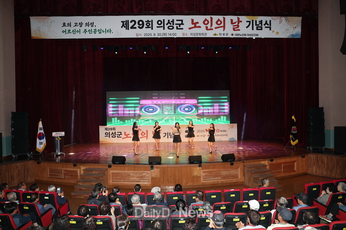 의성군, ‘제29회 의성군노인의 날’ 기념행사 성황리 개최