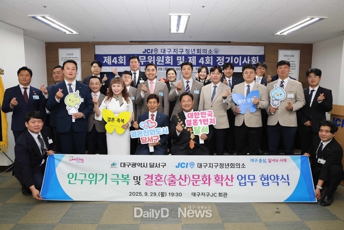 대구 달서구. 인구 위기 공동 대응을 위한 업무협약 체결 모습.(사진=달서구 제공)