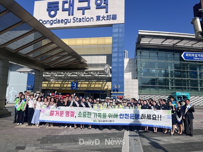 대구 동구. ‘추석맞이 교통안전 캠페인’ 실시 모습. (사진=동구 제공)