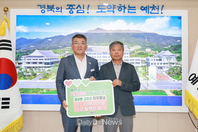 효자면 출신 최병동씨 가족, 고향사랑기부제 동참
