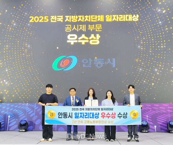 안동시, 전국 지방자치단체 일자리대상 ‘우수상’ 수상!