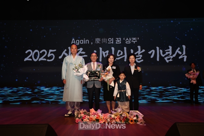 2025 ‘상주 시민의 날’ 기념식 개최