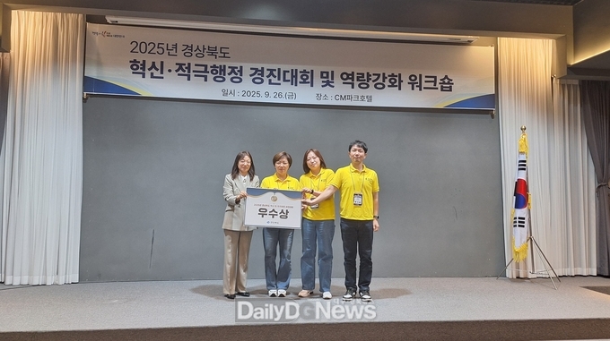칠곡군, 경북도 혁신 우수사례 경진대회 우수상 수상