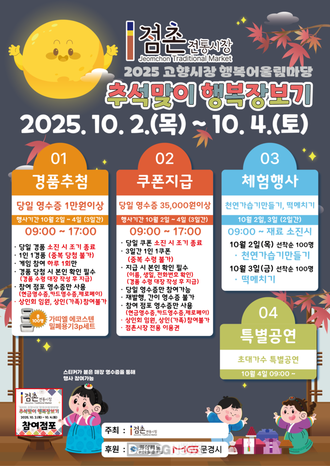 문경시, 추석맞이 점촌전통시장 다채로운 행사 열어