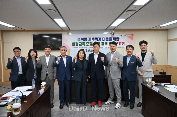 ‘경상북도 기후위기 대응 교육 연구회’ 연구용역 최종보고회 