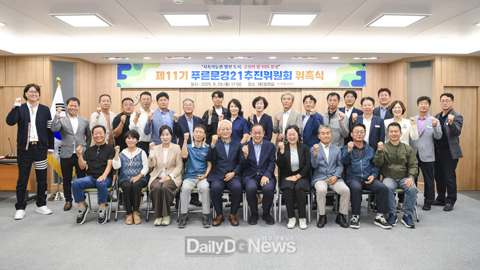 문경시 푸른문경21추진위원회 제11기 출범