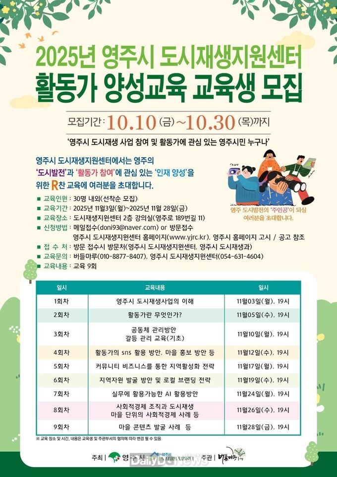 도시재생지원센터 활동가 양성교육 교육생 모집 홍보 포스터