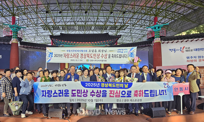 안동시 ‘2025년 자랑스러운 도민상’ 3명 선정