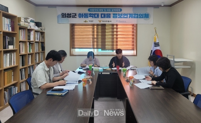 의성군, 아동학대 대응 협력 강화... 제8차 정보연계협의체 개최