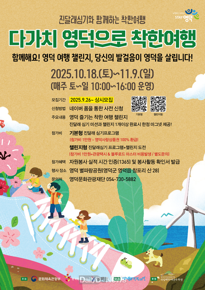 다시 피어나는 영덕 진달래 심기 자원봉사 투어 재가동